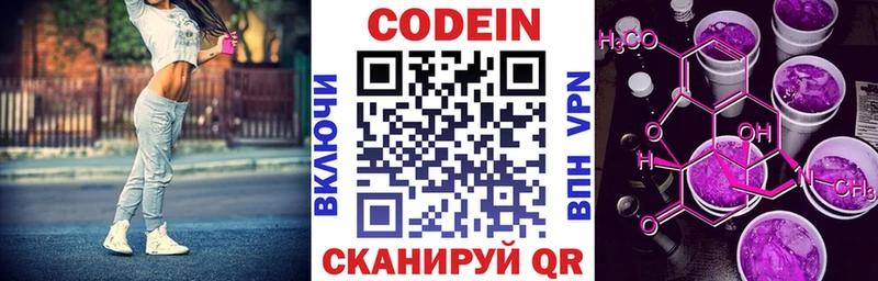 Кодеин Purple Drank  Нерехта 